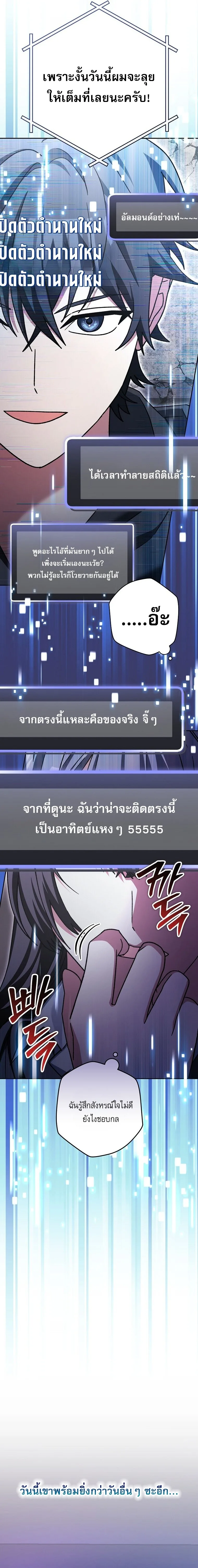Genius Archer’s Streaming สตรีมมิงยอดนักธนูอัจฉริยะ ตอนที่ 68 หน้า 33
