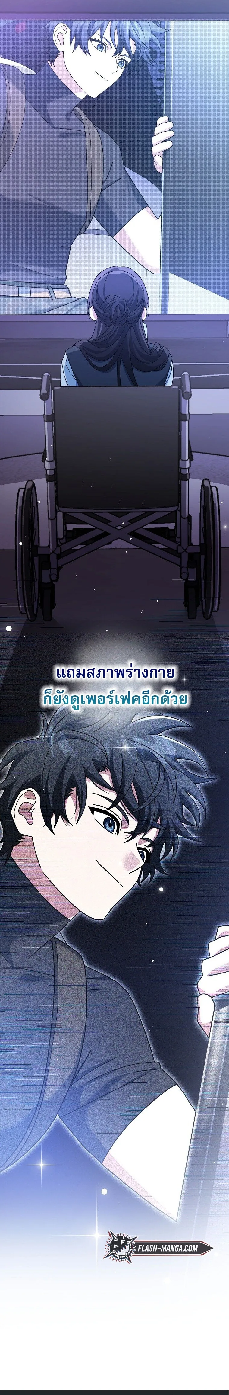Genius Archer’s Streaming สตรีมมิงยอดนักธนูอัจฉริยะ ตอนที่ 68 หน้า 34