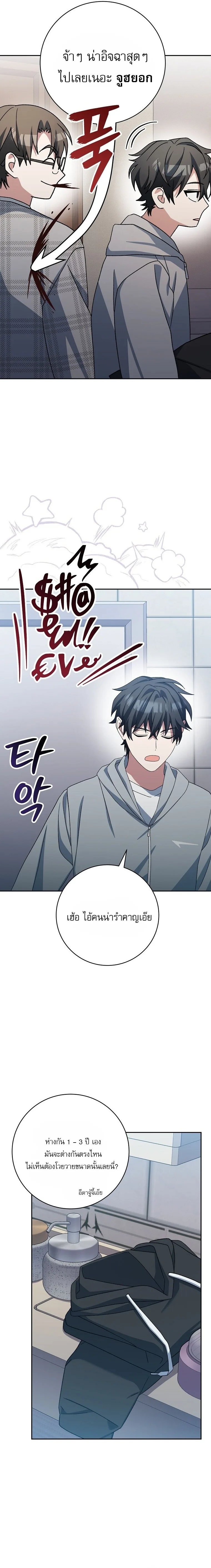 Genius Archer’s Streaming สตรีมมิงยอดนักธนูอัจฉริยะ ตอนที่ 68 หน้า 5