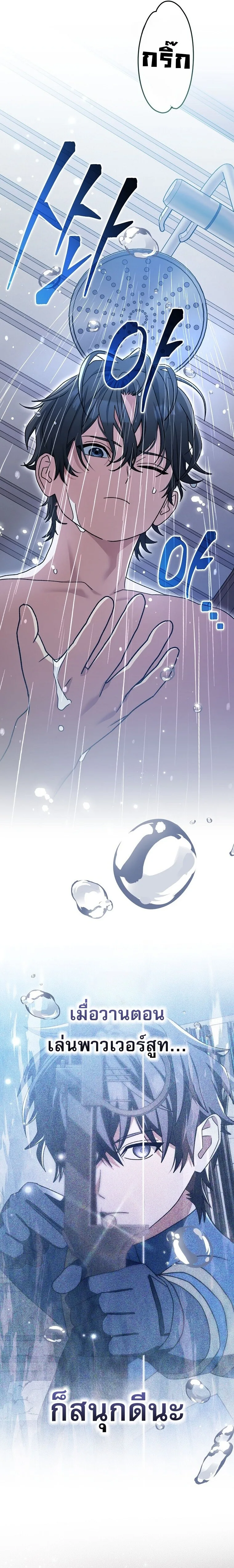 Genius Archer’s Streaming สตรีมมิงยอดนักธนูอัจฉริยะ ตอนที่ 68 หน้า 6