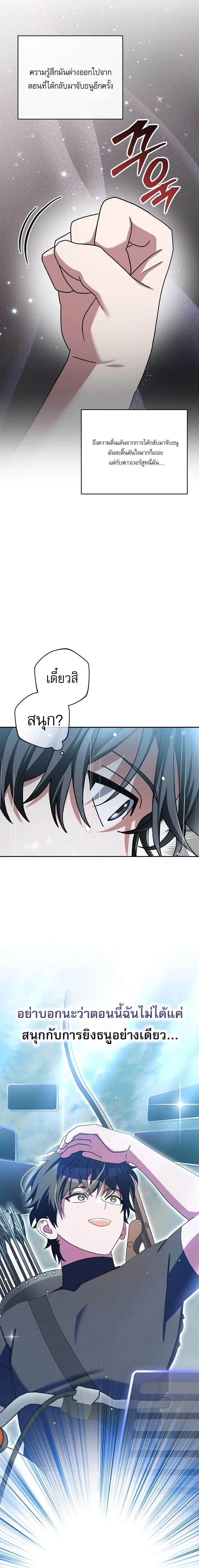 Genius Archer’s Streaming สตรีมมิงยอดนักธนูอัจฉริยะ ตอนที่ 68 หน้า 7