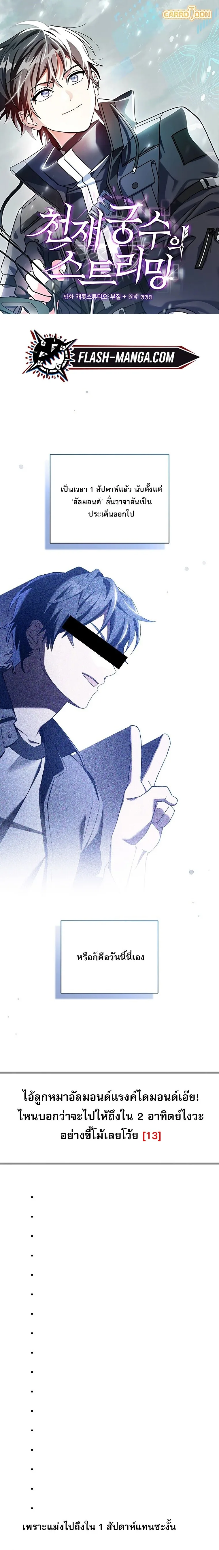 Genius Archer’s Streaming สตรีมมิงยอดนักธนูอัจฉริยะ ตอนที่ 69 หน้า 1