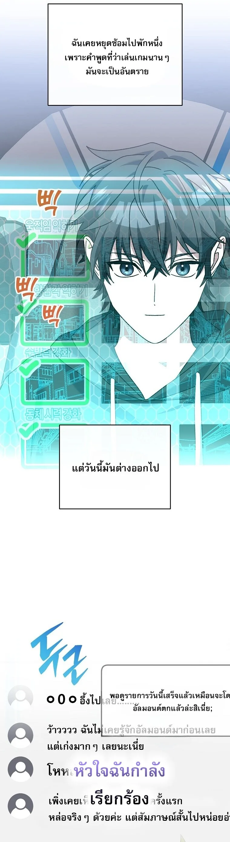 Genius Archer’s Streaming สตรีมมิงยอดนักธนูอัจฉริยะ ตอนที่ 69 หน้า 10