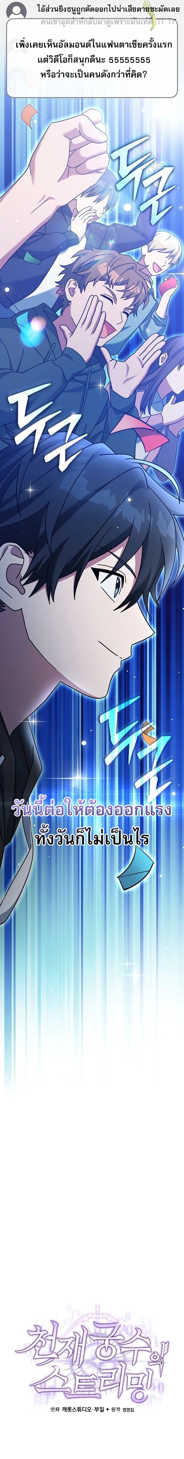 Genius Archer’s Streaming สตรีมมิงยอดนักธนูอัจฉริยะ ตอนที่ 69 หน้า 11