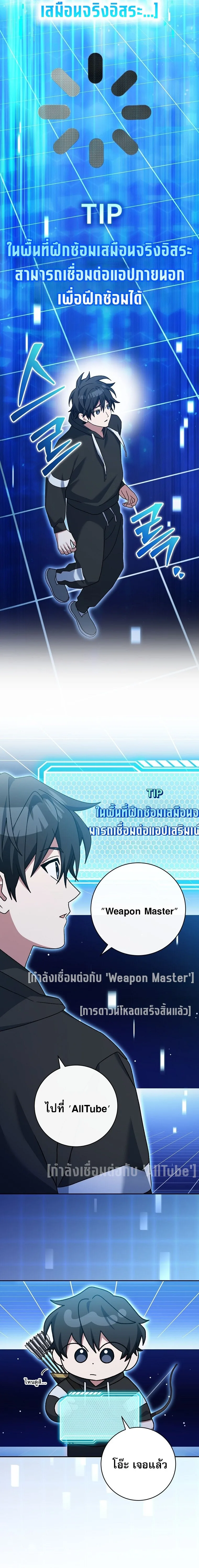 Genius Archer’s Streaming สตรีมมิงยอดนักธนูอัจฉริยะ ตอนที่ 69 หน้า 13