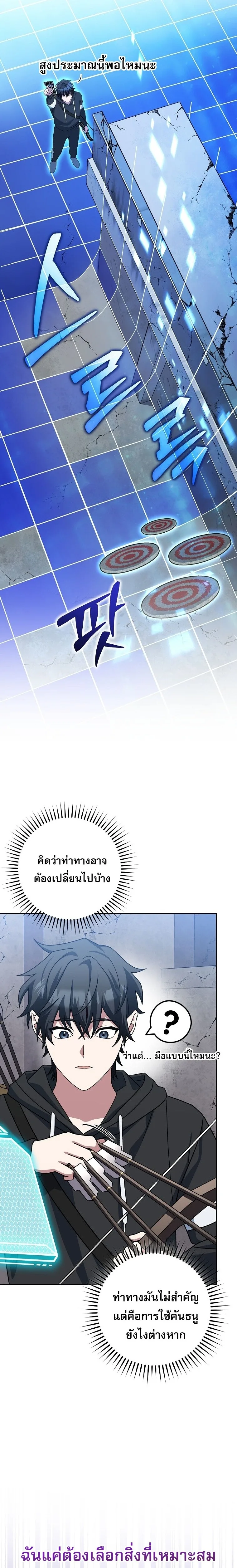 Genius Archer’s Streaming สตรีมมิงยอดนักธนูอัจฉริยะ ตอนที่ 69 หน้า 15