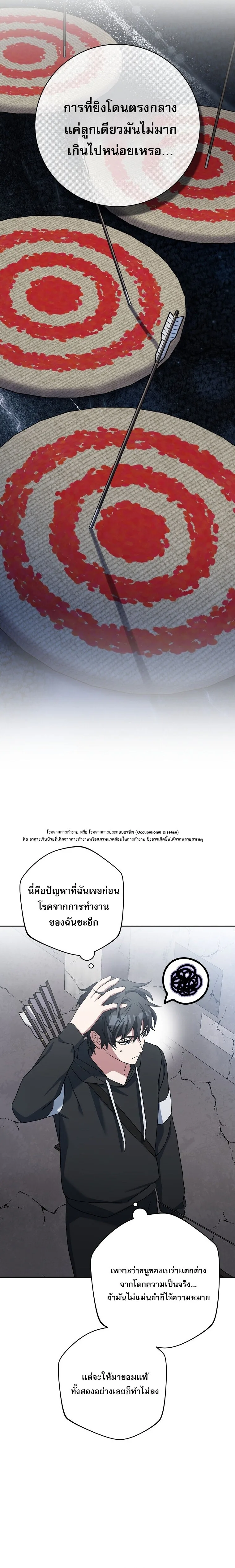 Genius Archer’s Streaming สตรีมมิงยอดนักธนูอัจฉริยะ ตอนที่ 69 หน้า 17