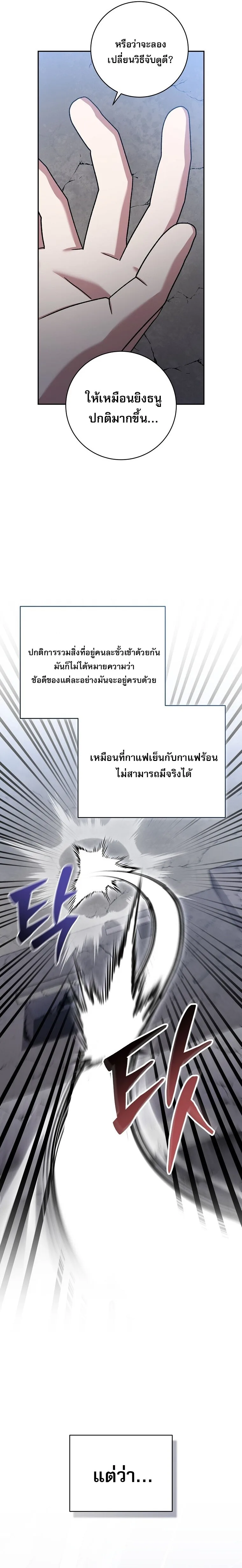 Genius Archer’s Streaming สตรีมมิงยอดนักธนูอัจฉริยะ ตอนที่ 69 หน้า 18