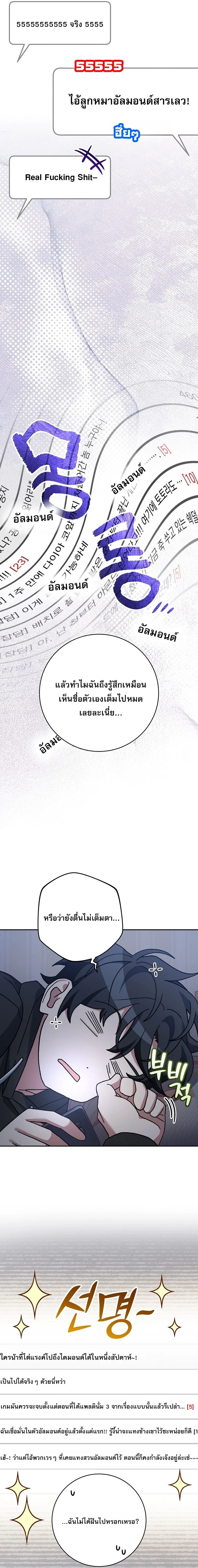 Genius Archer’s Streaming สตรีมมิงยอดนักธนูอัจฉริยะ ตอนที่ 69 หน้า 2