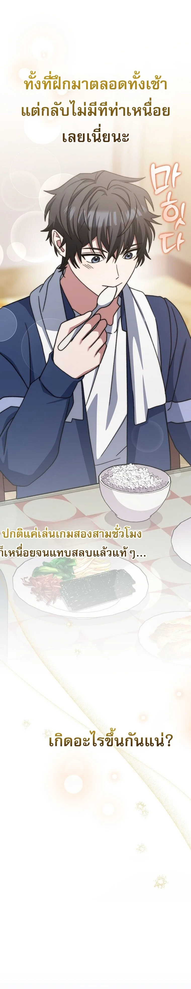 Genius Archer’s Streaming สตรีมมิงยอดนักธนูอัจฉริยะ ตอนที่ 69 หน้า 22