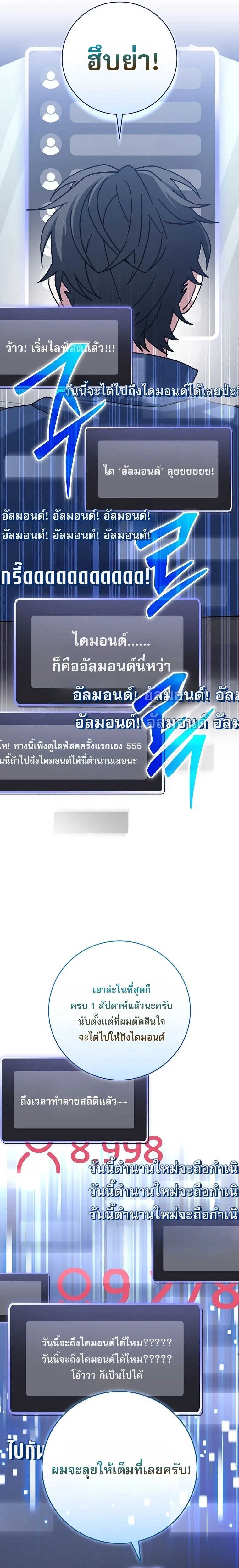 Genius Archer’s Streaming สตรีมมิงยอดนักธนูอัจฉริยะ ตอนที่ 69 หน้า 23