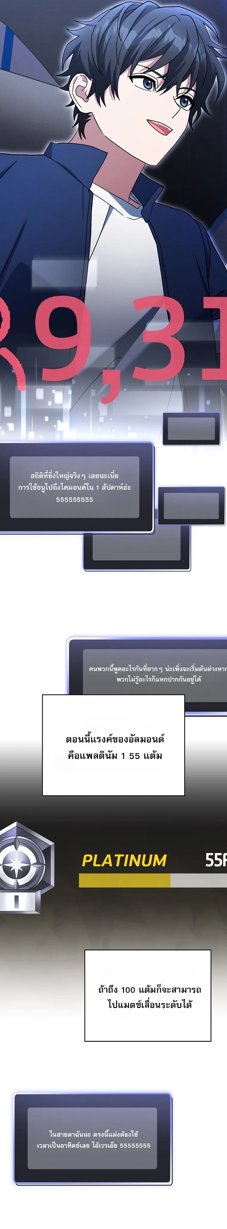 Genius Archer’s Streaming สตรีมมิงยอดนักธนูอัจฉริยะ ตอนที่ 69 หน้า 24