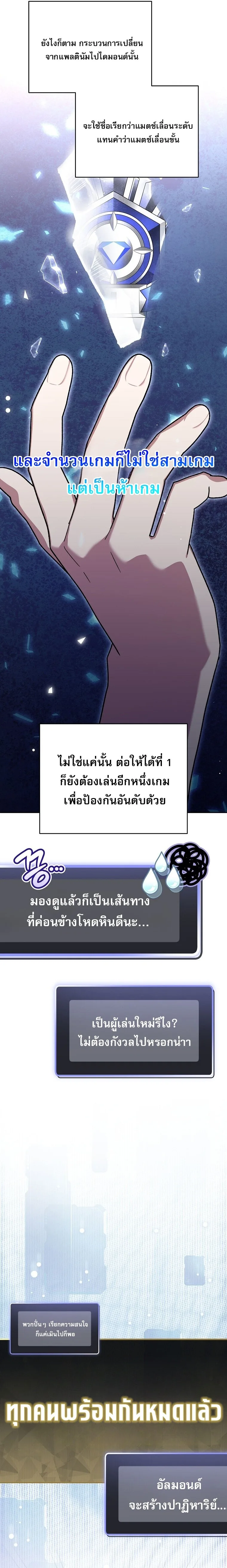 Genius Archer’s Streaming สตรีมมิงยอดนักธนูอัจฉริยะ ตอนที่ 69 หน้า 25