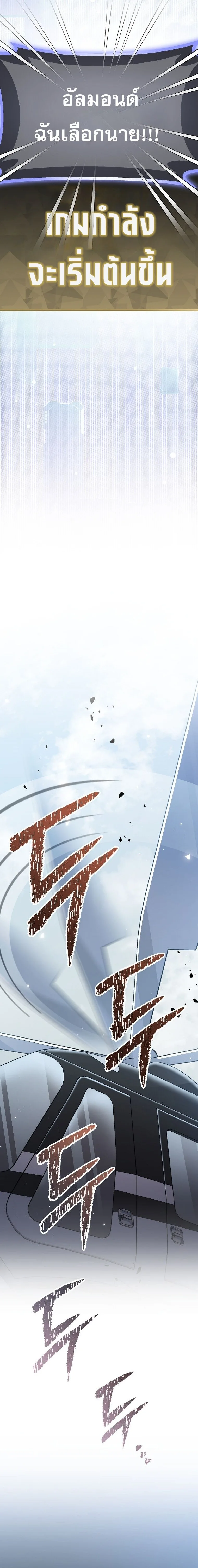 Genius Archer’s Streaming สตรีมมิงยอดนักธนูอัจฉริยะ ตอนที่ 69 หน้า 26