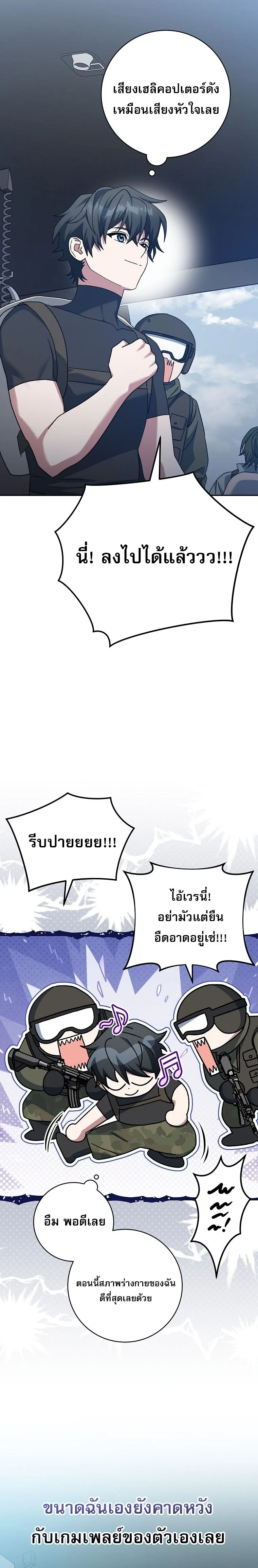 Genius Archer’s Streaming สตรีมมิงยอดนักธนูอัจฉริยะ ตอนที่ 69 หน้า 27