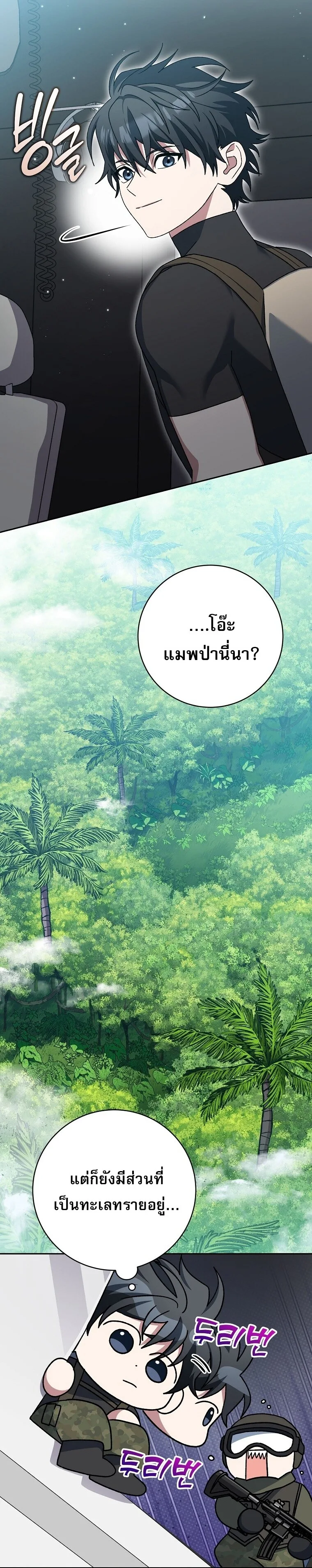 Genius Archer’s Streaming สตรีมมิงยอดนักธนูอัจฉริยะ ตอนที่ 69 หน้า 28