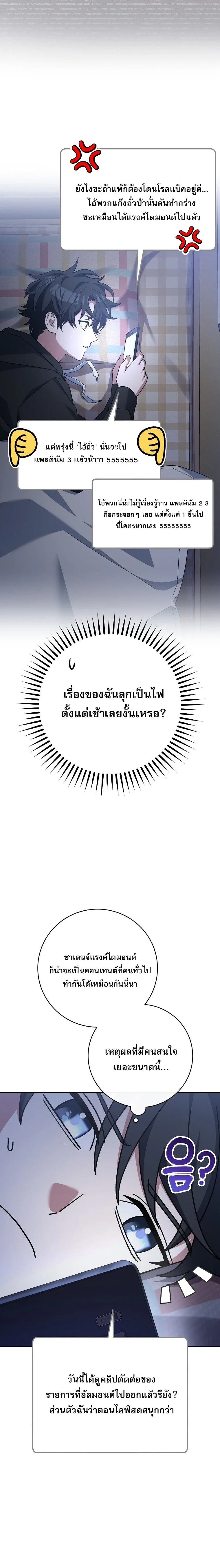 Genius Archer’s Streaming สตรีมมิงยอดนักธนูอัจฉริยะ ตอนที่ 69 หน้า 3