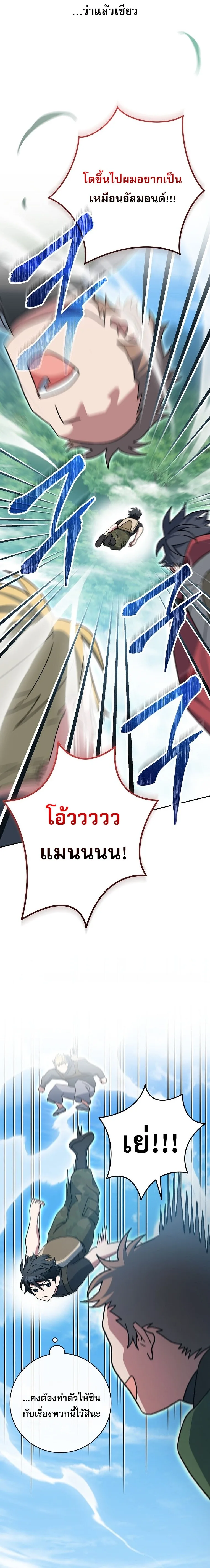 Genius Archer’s Streaming สตรีมมิงยอดนักธนูอัจฉริยะ ตอนที่ 69 หน้า 30