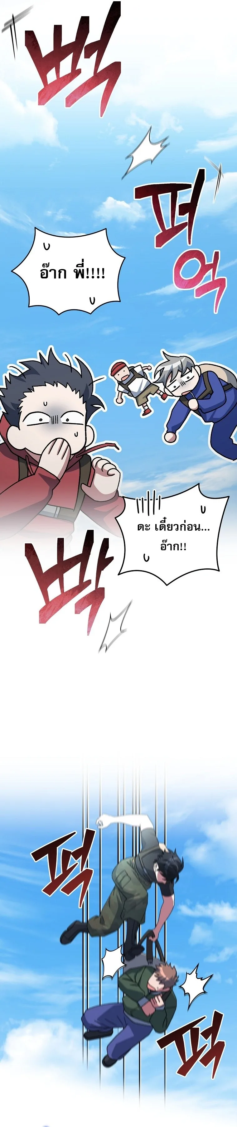 Genius Archer’s Streaming สตรีมมิงยอดนักธนูอัจฉริยะ ตอนที่ 69 หน้า 33