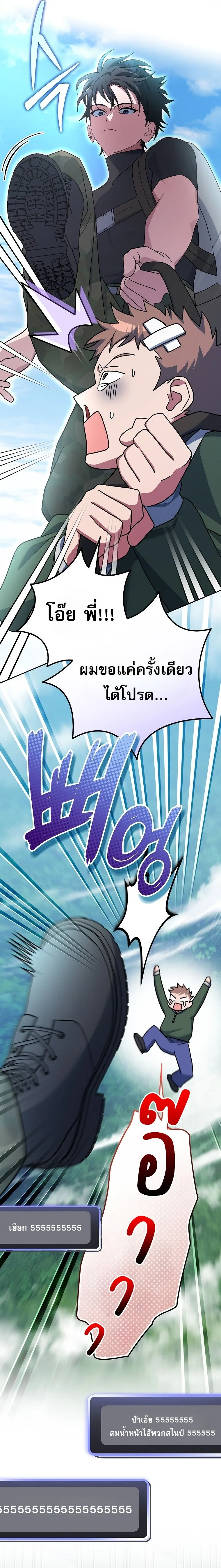 Genius Archer’s Streaming สตรีมมิงยอดนักธนูอัจฉริยะ ตอนที่ 69 หน้า 34