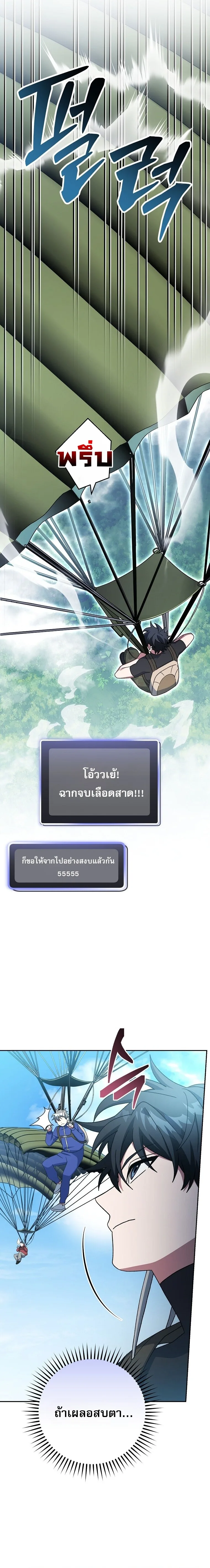 Genius Archer’s Streaming สตรีมมิงยอดนักธนูอัจฉริยะ ตอนที่ 69 หน้า 35
