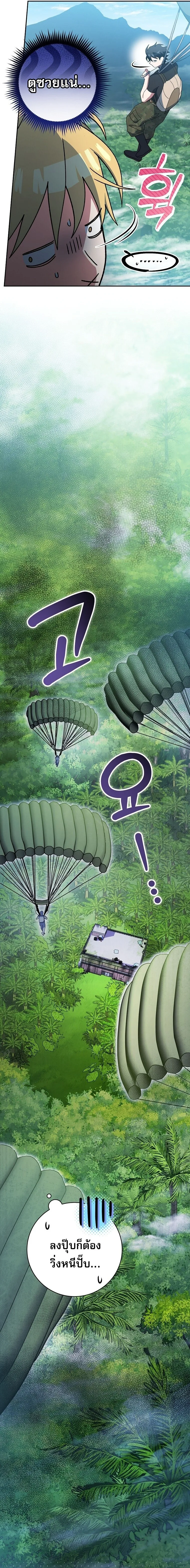 Genius Archer’s Streaming สตรีมมิงยอดนักธนูอัจฉริยะ ตอนที่ 69 หน้า 36