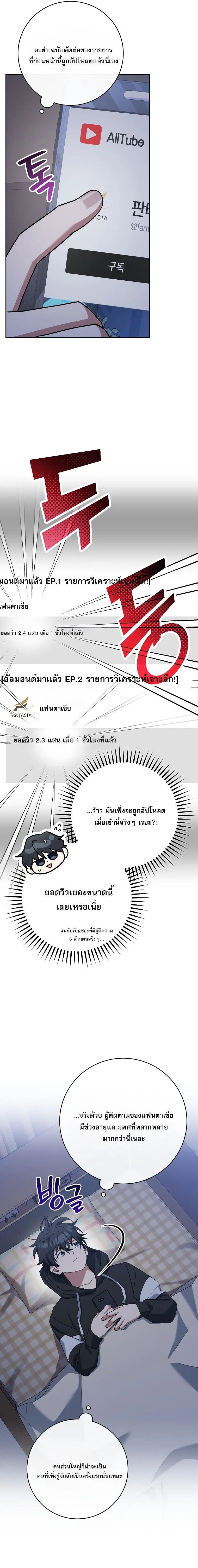 Genius Archer’s Streaming สตรีมมิงยอดนักธนูอัจฉริยะ ตอนที่ 69 หน้า 4