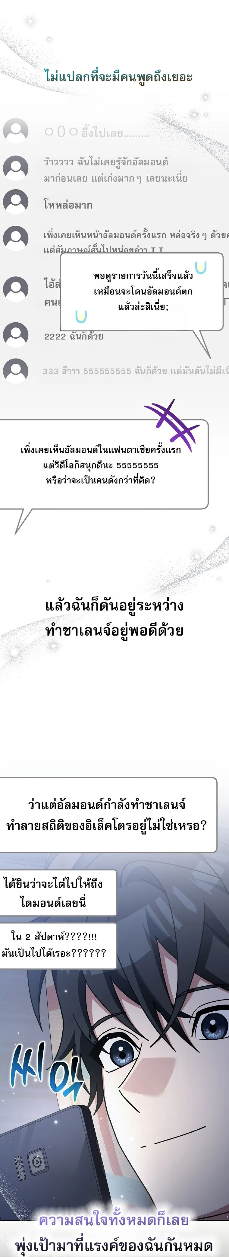 Genius Archer’s Streaming สตรีมมิงยอดนักธนูอัจฉริยะ ตอนที่ 69 หน้า 5