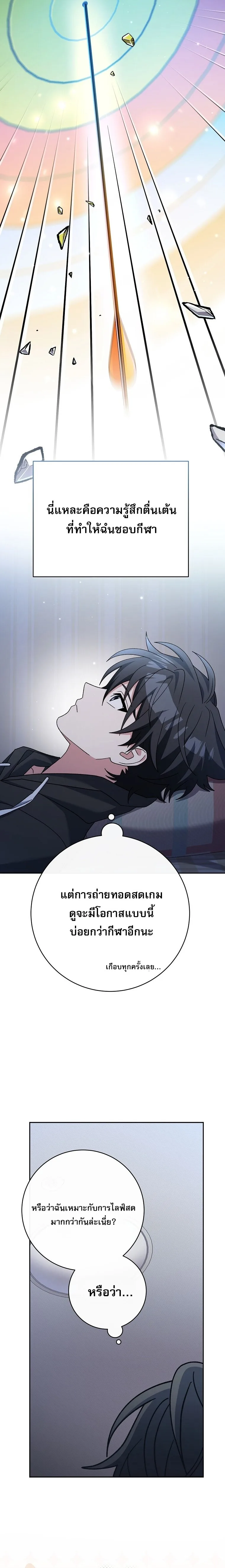 Genius Archer’s Streaming สตรีมมิงยอดนักธนูอัจฉริยะ ตอนที่ 69 หน้า 7