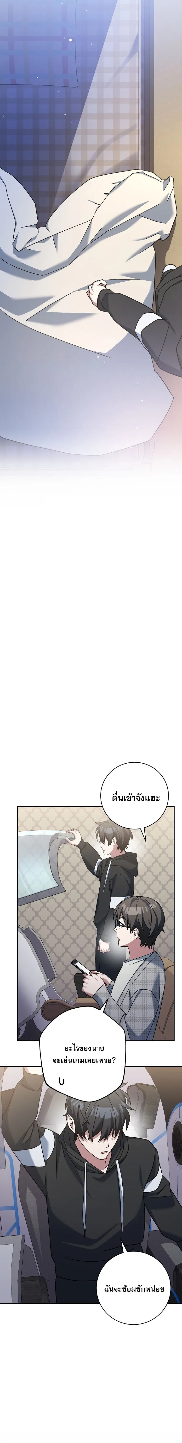Genius Archer’s Streaming สตรีมมิงยอดนักธนูอัจฉริยะ ตอนที่ 69 หน้า 9