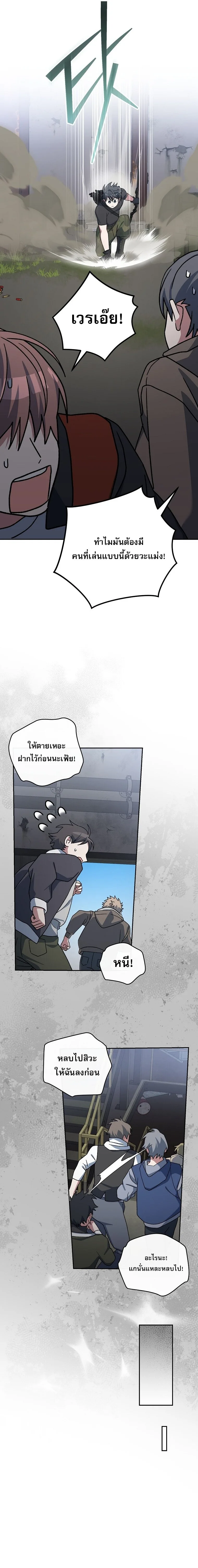 Genius Archer’s Streaming สตรีมมิงยอดนักธนูอัจฉริยะ ตอนที่ 70 หน้า 13