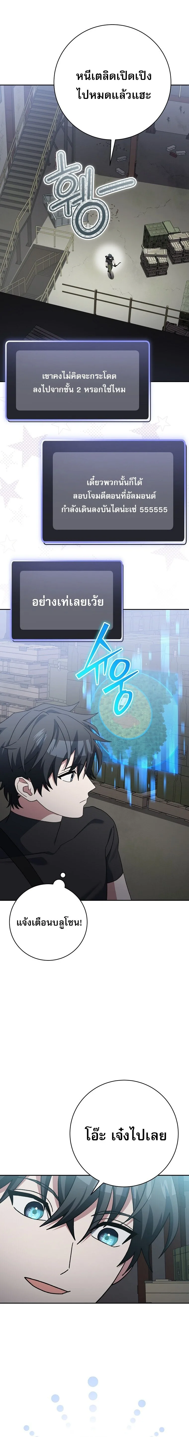 Genius Archer’s Streaming สตรีมมิงยอดนักธนูอัจฉริยะ ตอนที่ 70 หน้า 14