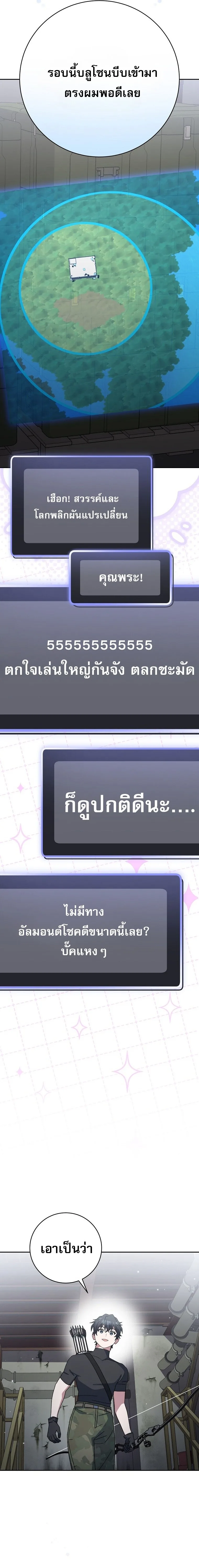 Genius Archer’s Streaming สตรีมมิงยอดนักธนูอัจฉริยะ ตอนที่ 70 หน้า 15