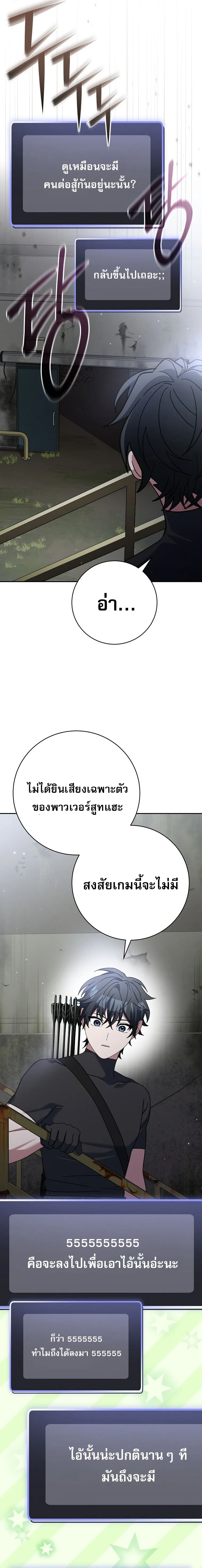 Genius Archer’s Streaming สตรีมมิงยอดนักธนูอัจฉริยะ ตอนที่ 70 หน้า 19
