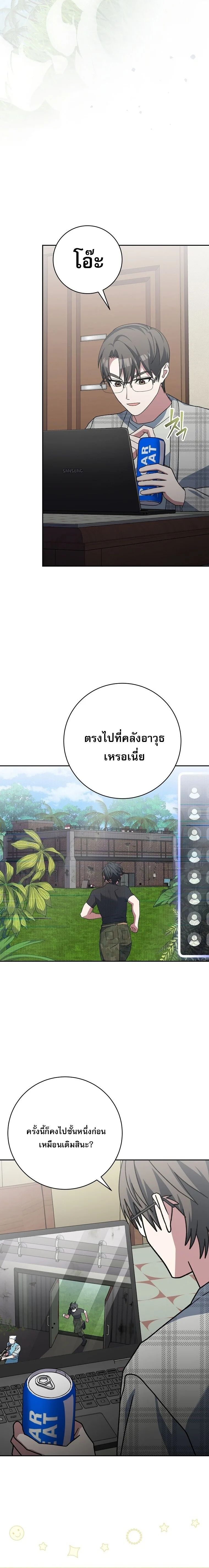Genius Archer’s Streaming สตรีมมิงยอดนักธนูอัจฉริยะ ตอนที่ 70 หน้า 2