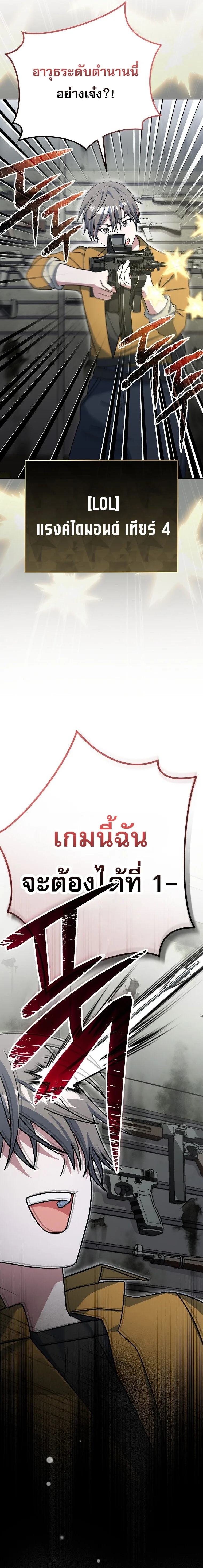 Genius Archer’s Streaming สตรีมมิงยอดนักธนูอัจฉริยะ ตอนที่ 70 หน้า 23