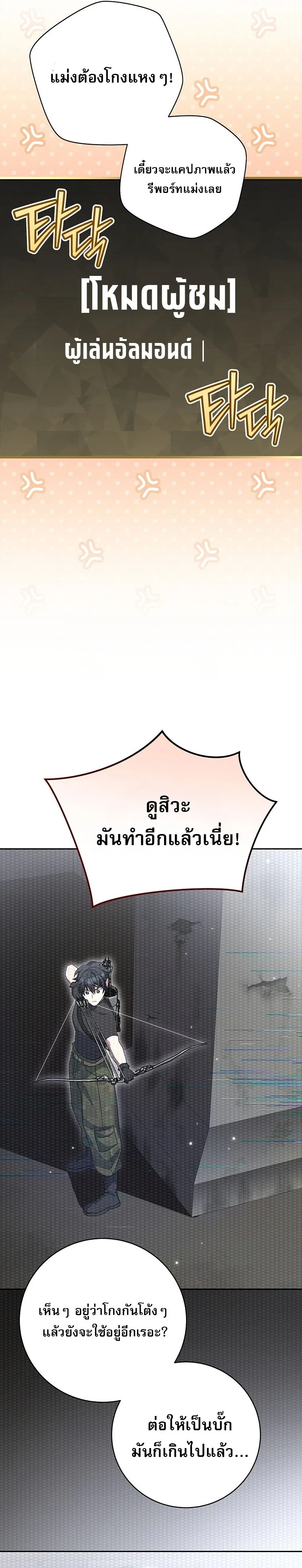 Genius Archer’s Streaming สตรีมมิงยอดนักธนูอัจฉริยะ ตอนที่ 70 หน้า 28