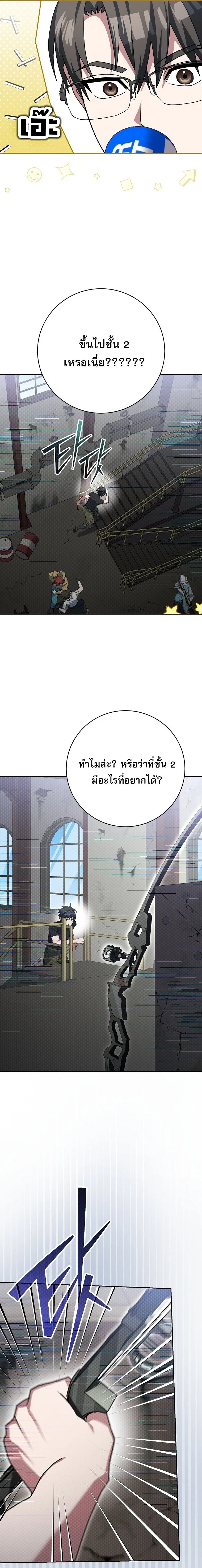 Genius Archer’s Streaming สตรีมมิงยอดนักธนูอัจฉริยะ ตอนที่ 70 หน้า 3