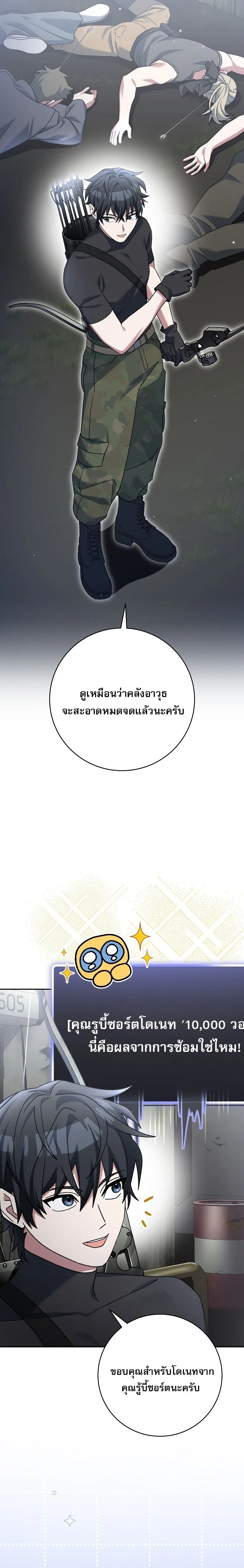Genius Archer’s Streaming สตรีมมิงยอดนักธนูอัจฉริยะ ตอนที่ 70 หน้า 31
