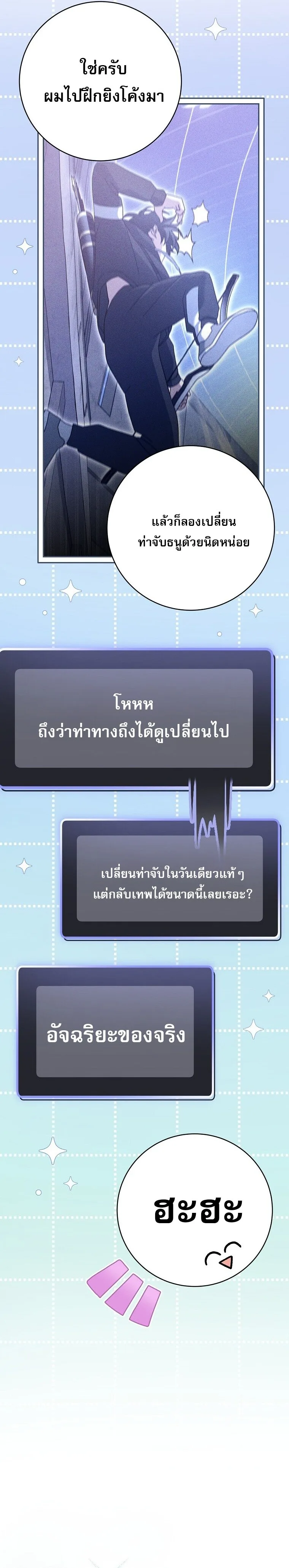 Genius Archer’s Streaming สตรีมมิงยอดนักธนูอัจฉริยะ ตอนที่ 70 หน้า 32