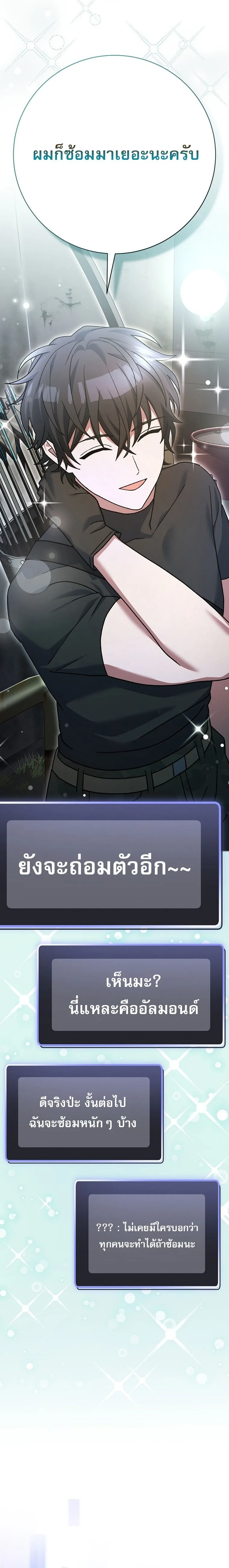 Genius Archer’s Streaming สตรีมมิงยอดนักธนูอัจฉริยะ ตอนที่ 70 หน้า 33