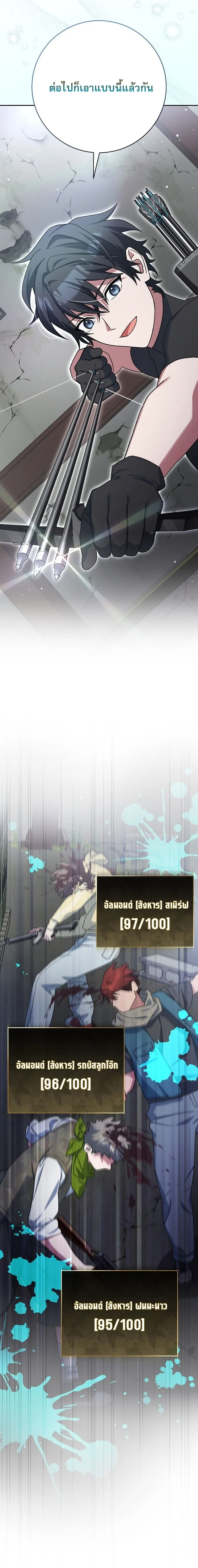 Genius Archer’s Streaming สตรีมมิงยอดนักธนูอัจฉริยะ ตอนที่ 70 หน้า 5