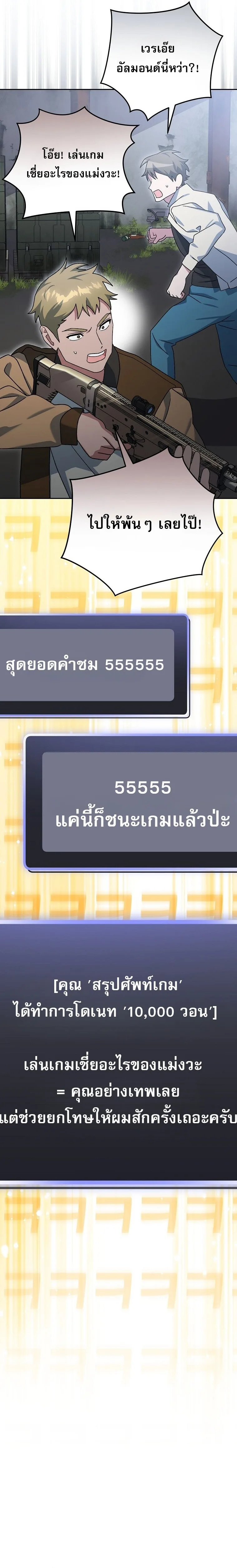 Genius Archer’s Streaming สตรีมมิงยอดนักธนูอัจฉริยะ ตอนที่ 70 หน้า 8