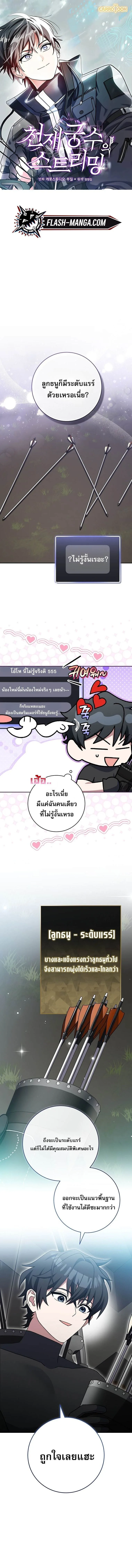 Genius Archer’s Streaming สตรีมมิงยอดนักธนูอัจฉริยะ ตอนที่ 71 หน้า 1