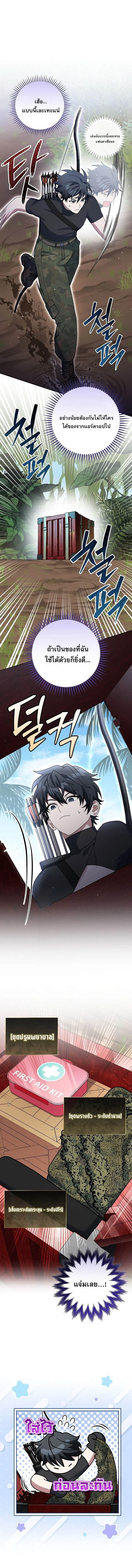 Genius Archer’s Streaming สตรีมมิงยอดนักธนูอัจฉริยะ ตอนที่ 71 หน้า 12