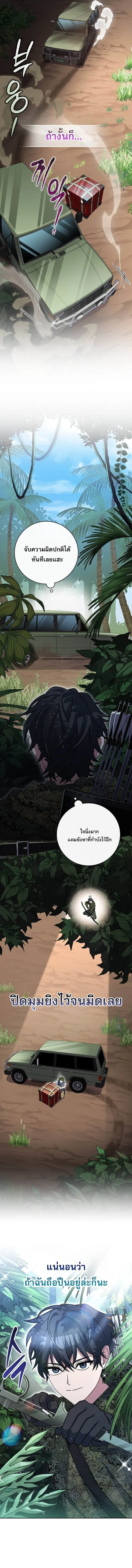 Genius Archer’s Streaming สตรีมมิงยอดนักธนูอัจฉริยะ ตอนที่ 71 หน้า 15