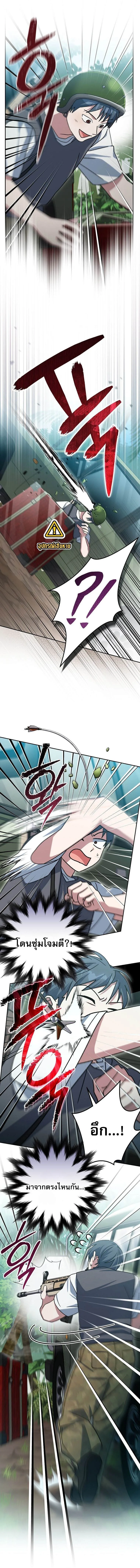 Genius Archer’s Streaming สตรีมมิงยอดนักธนูอัจฉริยะ ตอนที่ 71 หน้า 16