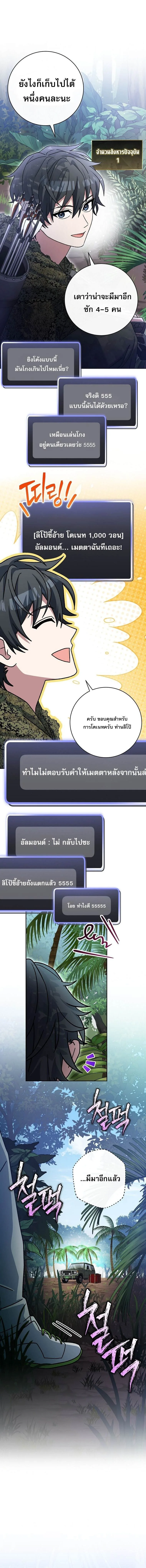 Genius Archer’s Streaming สตรีมมิงยอดนักธนูอัจฉริยะ ตอนที่ 71 หน้า 18