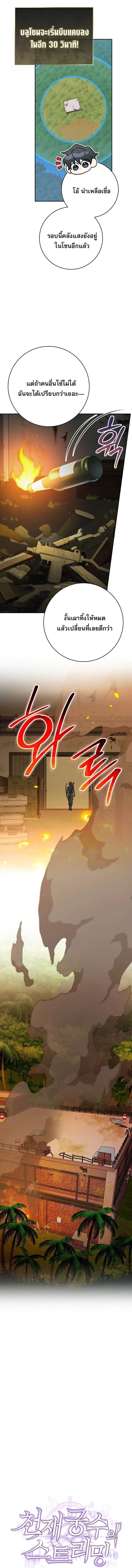 Genius Archer’s Streaming สตรีมมิงยอดนักธนูอัจฉริยะ ตอนที่ 71 หน้า 2
