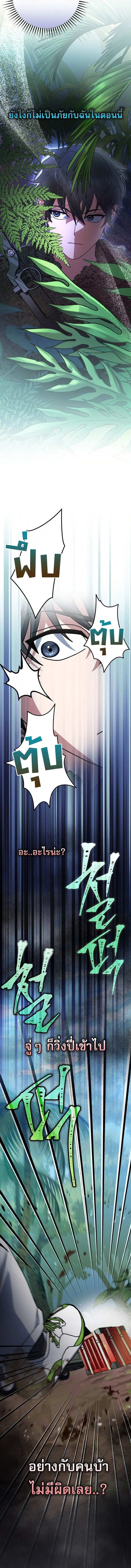 Genius Archer’s Streaming สตรีมมิงยอดนักธนูอัจฉริยะ ตอนที่ 71 หน้า 20